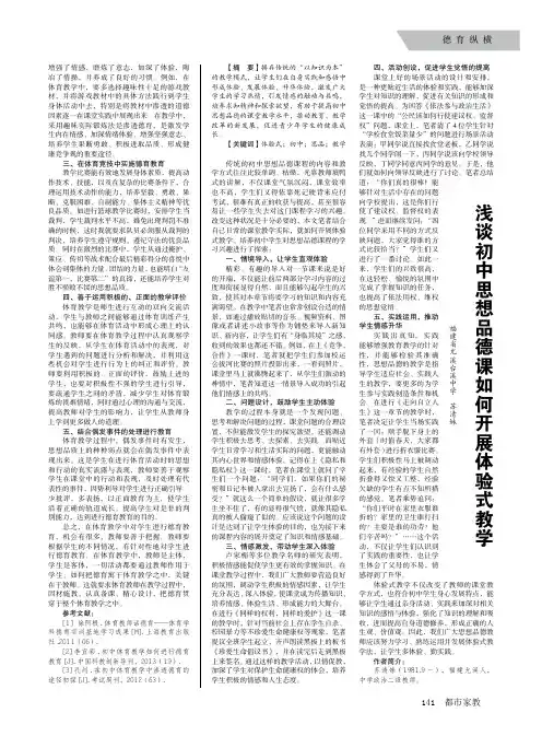 浅谈初中思想品德课如何开展体验式教学
