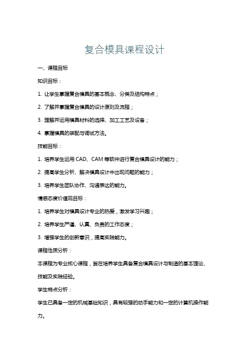 复合模具课程设计