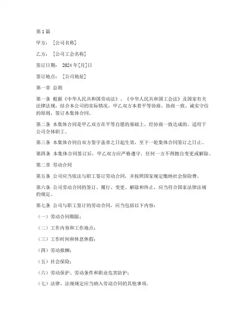 公司法全文最新2024工会集体合同(3篇)