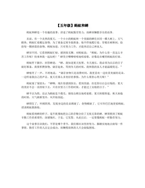 【五年级】蚂蚁和蝉