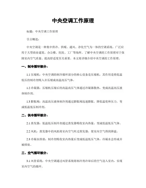 中央空调工作原理