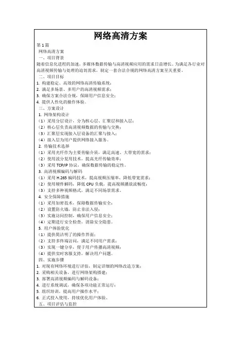 网络高清方案