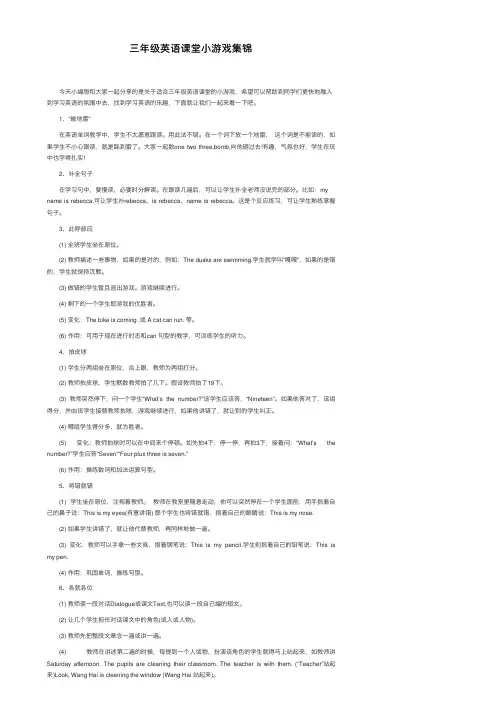 三年级英语课堂小游戏集锦