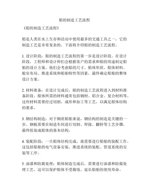 船的制造工艺流程