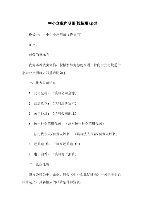 中小企业声明函(投标用)