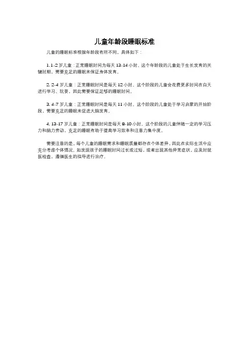 儿童年龄段睡眠标准