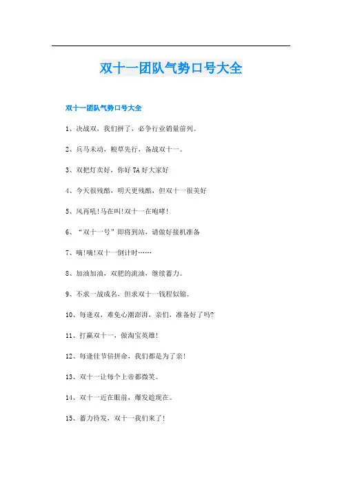 双十一团队气势口号大全