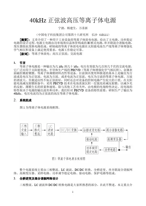 40kHz正弦波高压等离子体电源