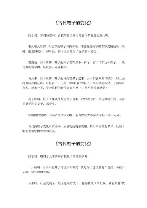 古代鞋子的变化