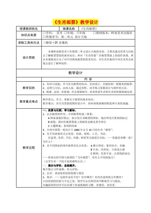 深圳优质课教案      小学六年级美术《生肖邮票》教学设计