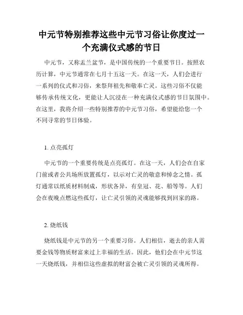中元节特别推荐这些中元节习俗让你度过一个充满仪式感的节日