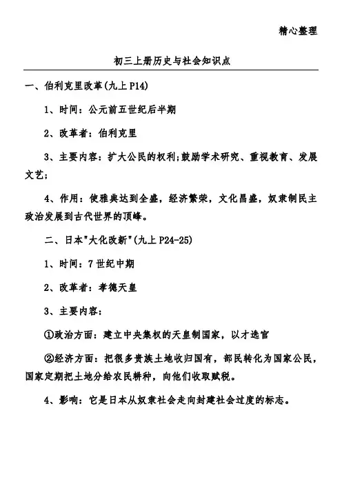 初三上册历史与社会知识点