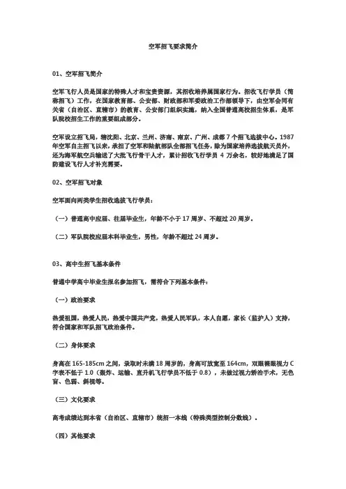 空军招飞要求简介