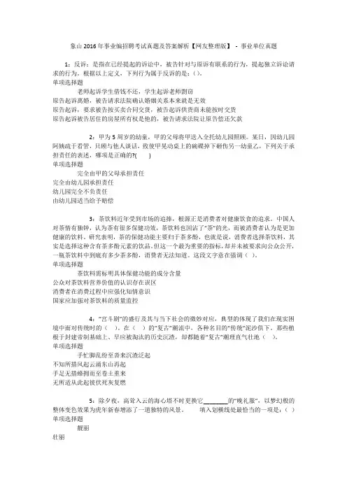 象山2016年事业编招聘考试真题及答案解析【网友整理版】 - 事业单位真题