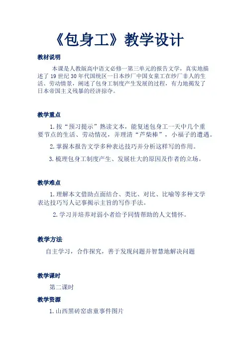 人教版高中语文必修一11 《包身工》 教学设计