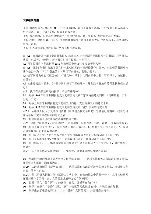 文献检索习题