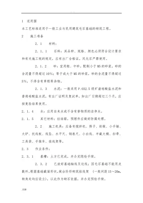 毛石挡土墙施工工艺标准