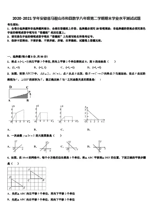 2020-2021学年安徽省马鞍山市和县数学八年级第二学期期末学业水平测试试题含解析