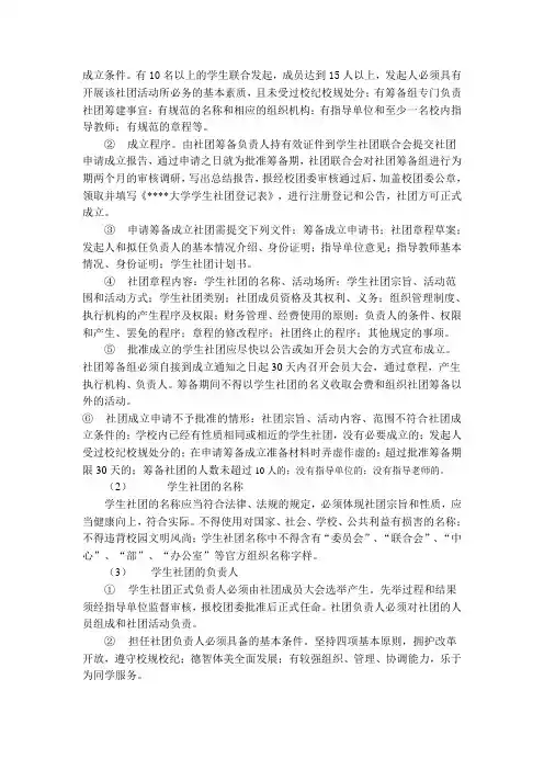 大学社团成立程序模板.0doc