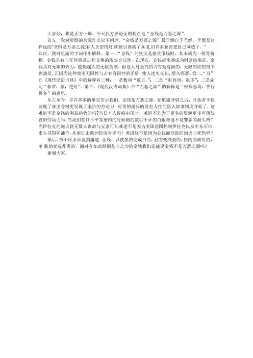 金钱是否是万恶之源 正方一辩稿