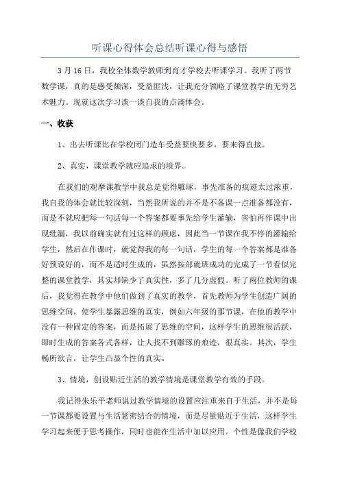 听课心得体会总结听课心得与感悟