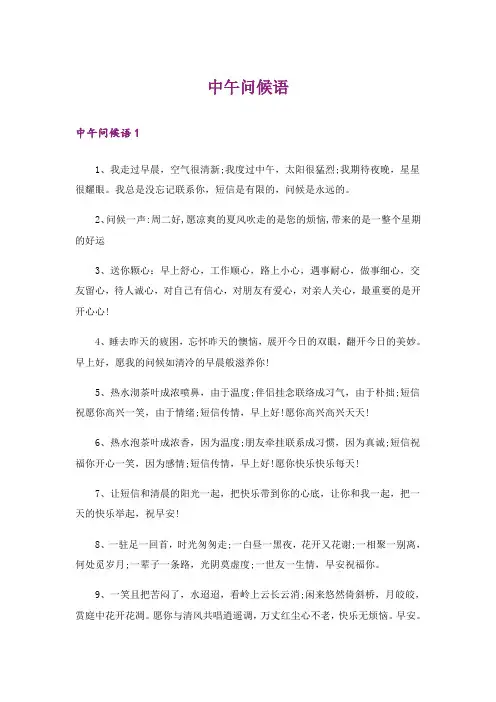 中午问候语