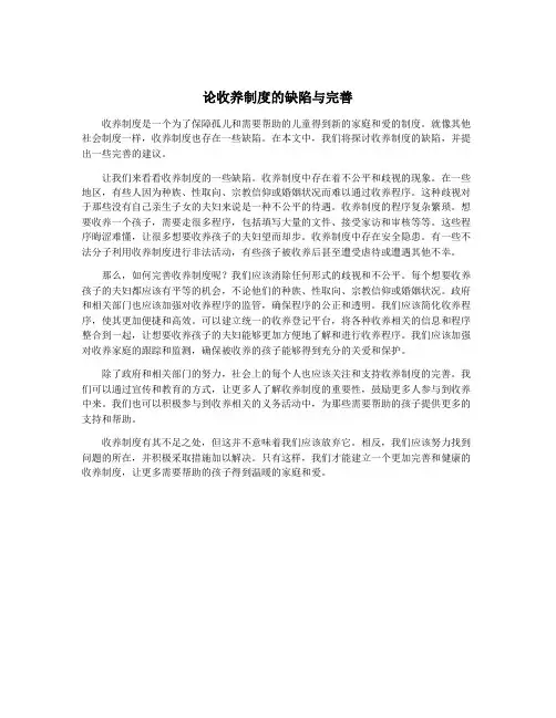 论收养制度的缺陷与完善