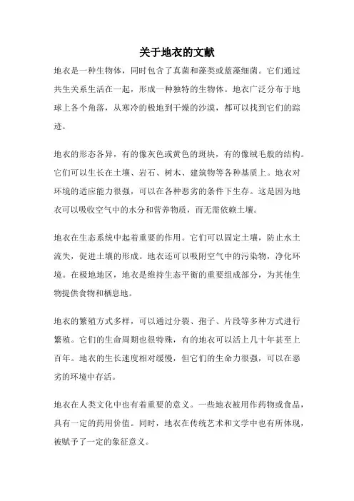 关于地衣的文献