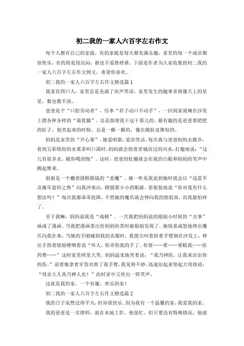 初二我的一家人六百字左右作文