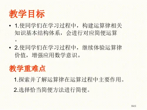 六年级下册运算定律复习市公开课一等奖省优质课获奖课件