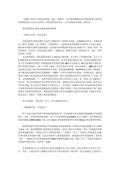 《战狼》惹军迷吐槽：陆军特种兵抢武警的活儿