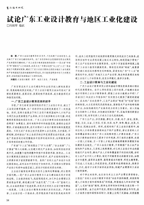 试论广东工业设计教育与地区工业化建设