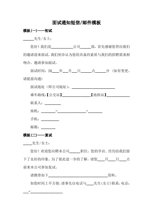 面试通知短信或邮件模板