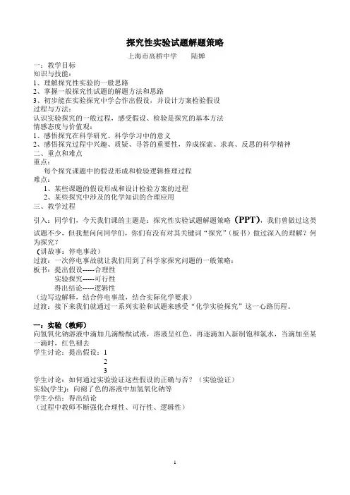 探究性实验试题解题策略