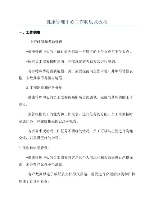 健康管理中心工作制度及流程