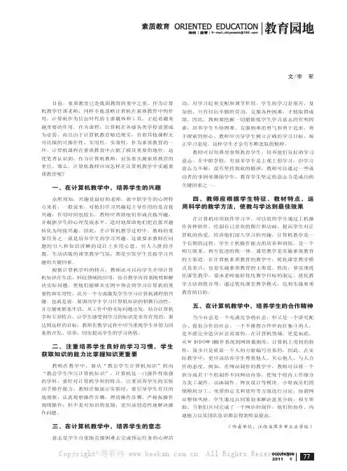浅谈在计算机教学中实施素质教育