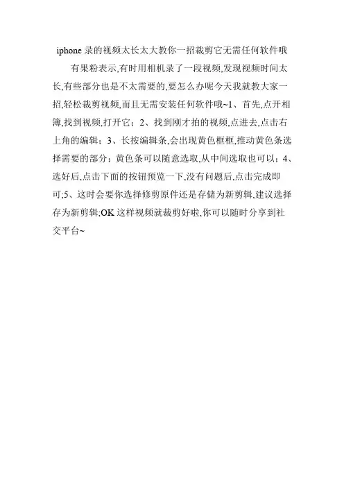 iphone录的视频太长太大教你一招裁剪它无需任何软件哦