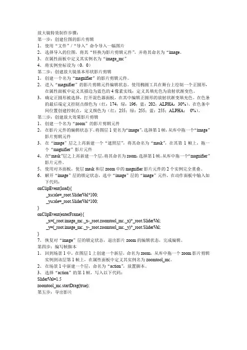 放大镜特效制作步骤