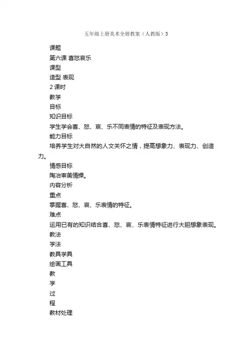五年级上册美术全册教案（人教版）3