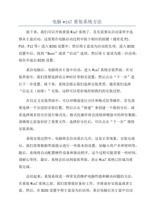 电脑win7重装系统方法