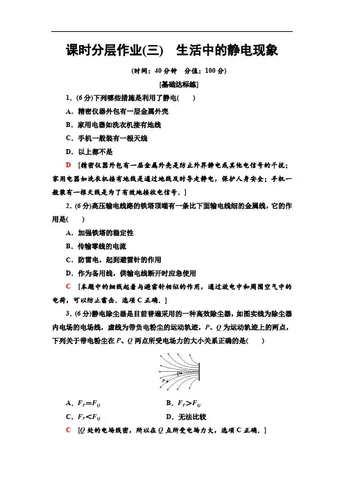 2019-2020人教版物理选修1-1 课时分层作业3 生活中的静电现象