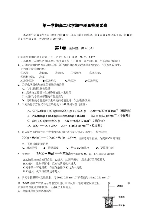 人教版高中化学选修一第一学期高二化学期中质量检测试卷