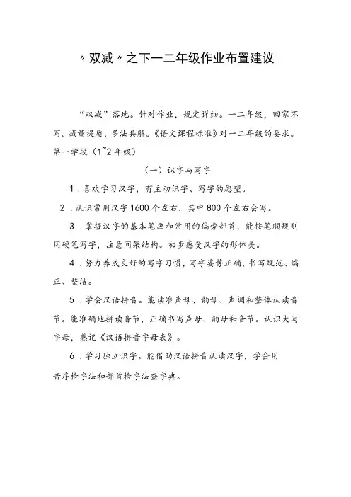 “双减”之下一二年级作业布置建议