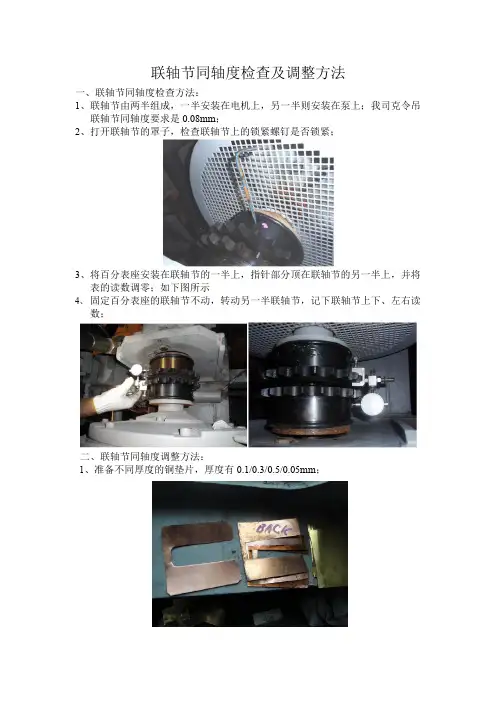 联轴节同轴度检查及调整方法