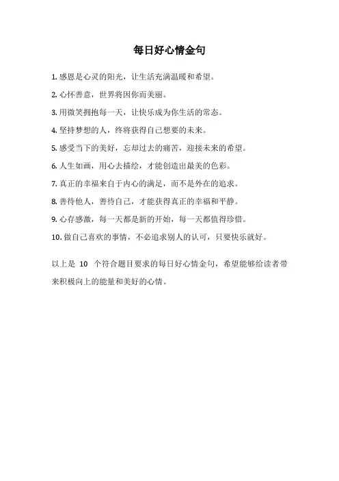每日好心情金句
