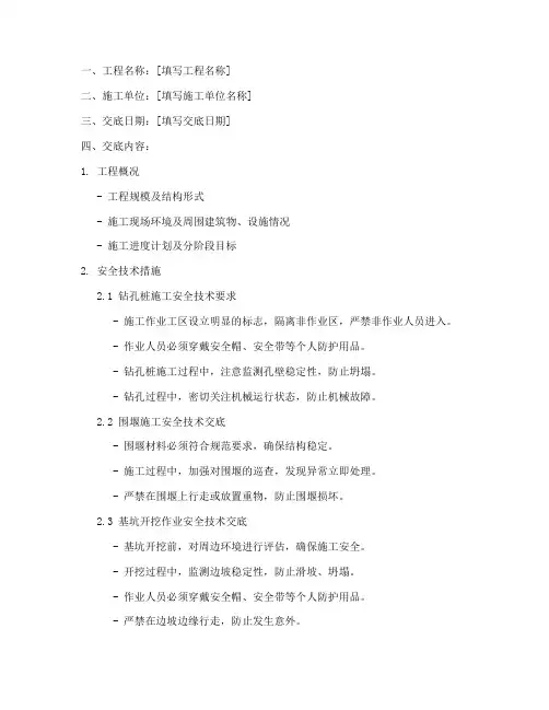 桥梁工程安全技术交底范本模板
