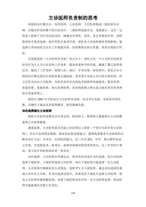 主诊医师负责制的思考