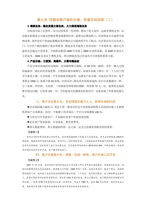 第七讲 挖掘老客户潜在价值