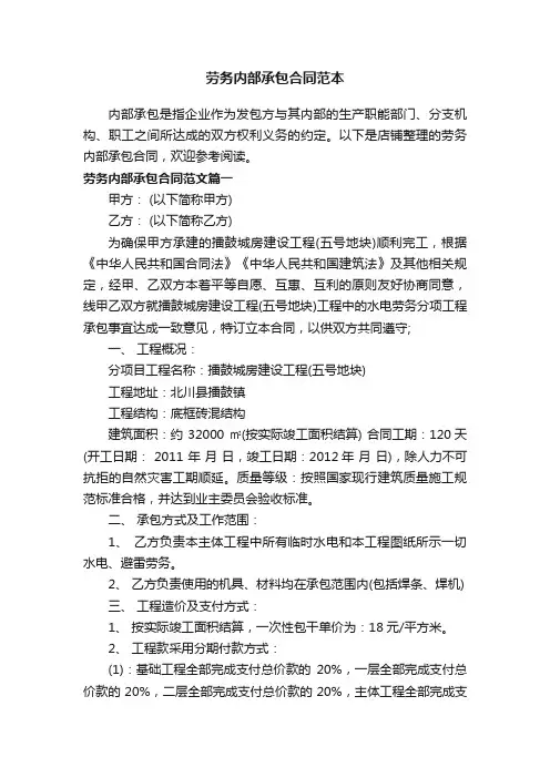 劳务内部承包合同范本