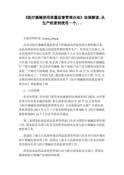 《医疗器械使用质量监督管理办法》法规解读：从生产经营到使用一个...